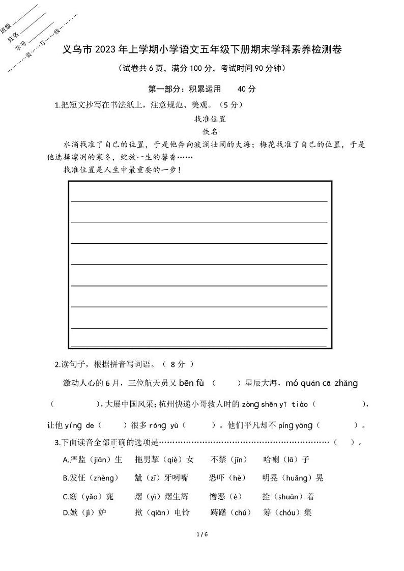 浙江省金华市义乌市2022-2023学年五年级下学期期末语文试题01