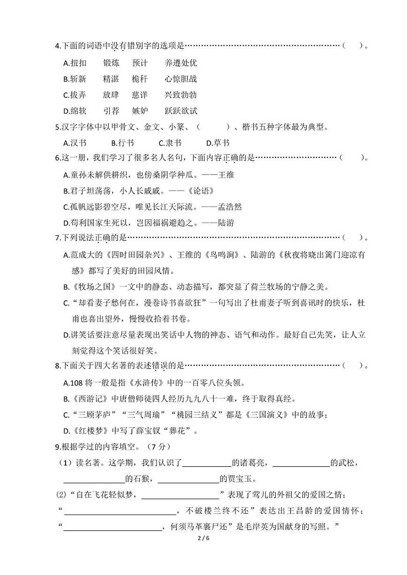 浙江省金华市义乌市2022-2023学年五年级下学期期末语文试题02