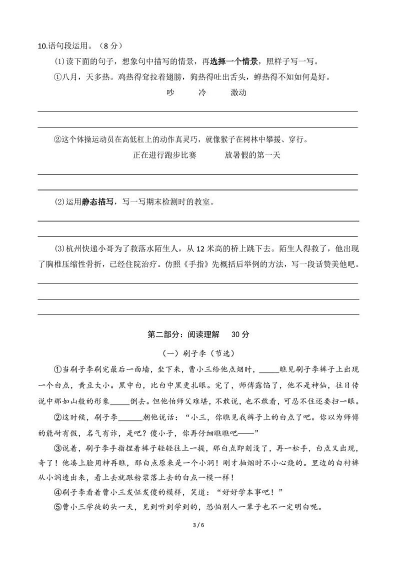 浙江省金华市义乌市2022-2023学年五年级下学期期末语文试题03