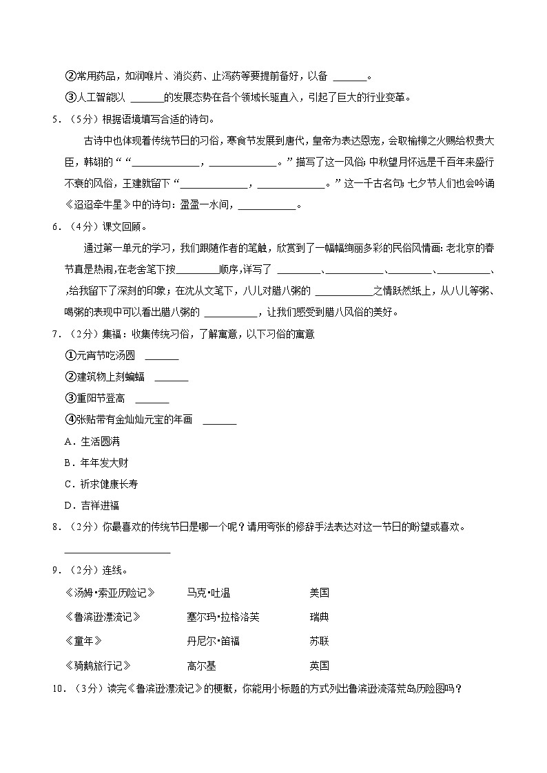 2023-2024学年河北省廊坊市广阳区六年级（下）期中语文试卷02