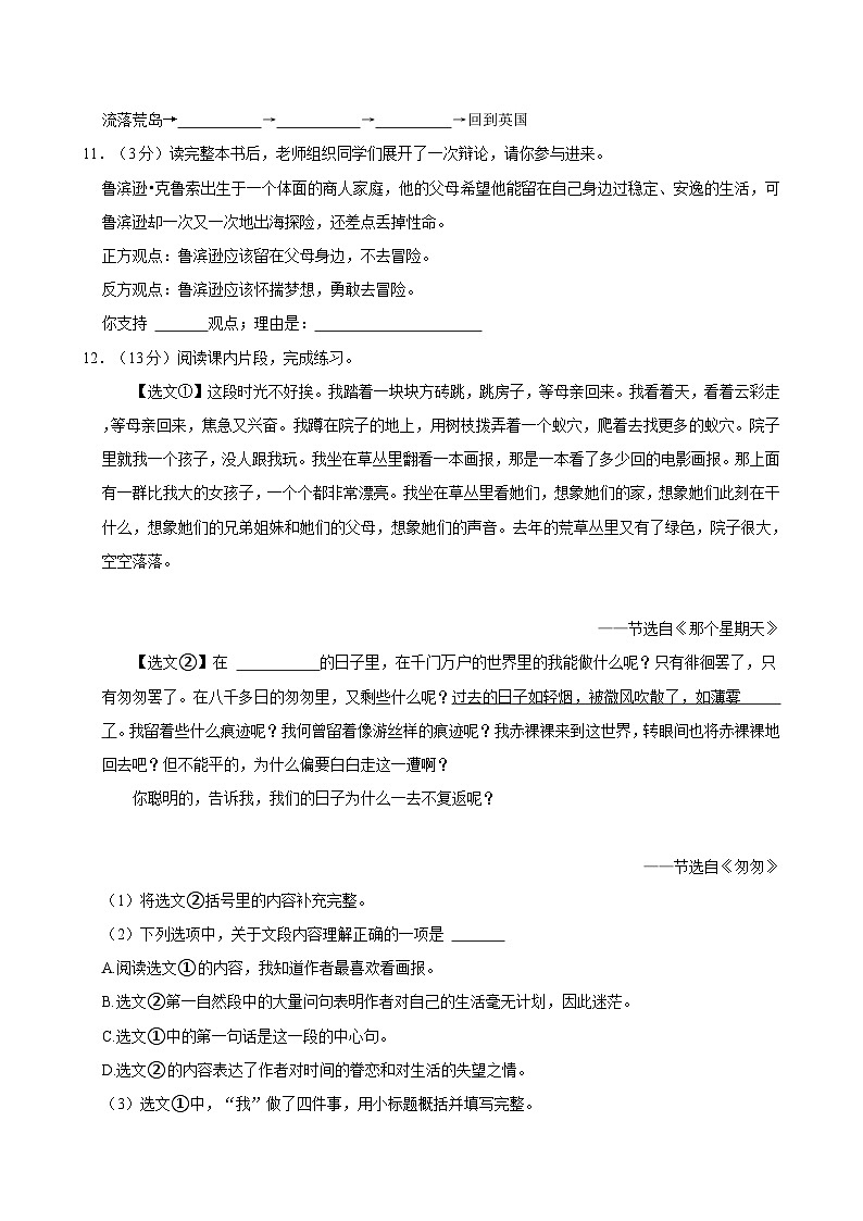 2023-2024学年河北省廊坊市广阳区六年级（下）期中语文试卷03