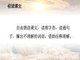 第4单元 13 少年中国说（节选） 五年级上册语文PPT课件