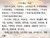 第4单元 13 少年中国说（节选） 五年级上册语文PPT课件