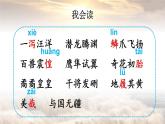 第4单元 13 少年中国说（节选） 五年级上册语文PPT课件