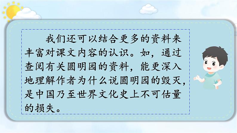 第4单元 语文园地四 五年级上册语文PPT课件第5页