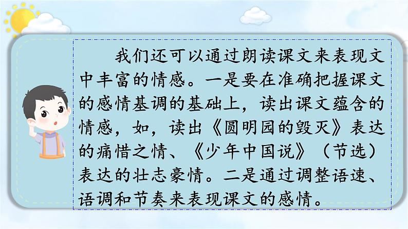 第4单元 语文园地四 五年级上册语文PPT课件第6页