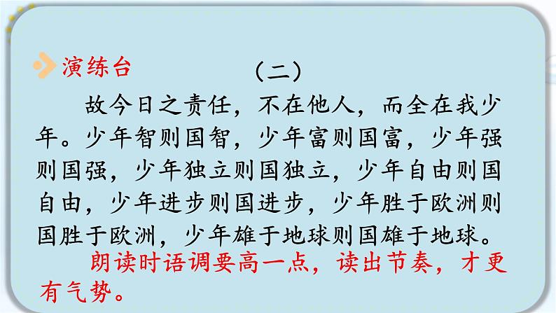 第4单元 语文园地四 五年级上册语文PPT课件第8页