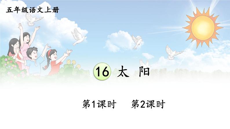 16 太阳【交互版】第2页