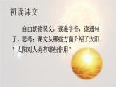 第5单元 16 太阳 五年级上册语文PPT课件
