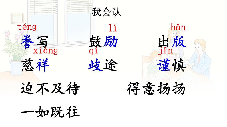 第6单元 20 “精彩极了”和“糟糕透了” 五年级上册语文PPT课件07