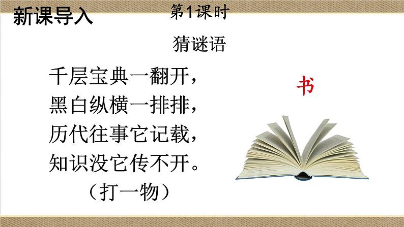 第8单元 26 忆读书 五年级上册语文PPT课件第2页