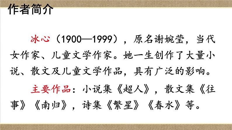 第8单元 26 忆读书 五年级上册语文PPT课件第3页