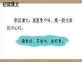 第8单元 26 忆读书 五年级上册语文PPT课件