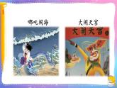 第8单元 口语交际：我最喜欢的人物形象 五年级上册语文PPT课件