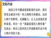 第8单元 口语交际：我最喜欢的人物形象 五年级上册语文PPT课件