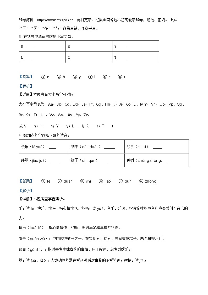 01，2023-2024学年云南省昆明市部编版一年级下册期中考试语文试卷第3页