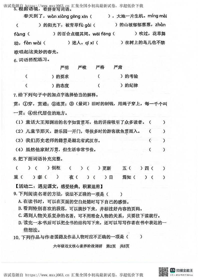 01，山东省日照市东港区2023-2024学年六年级下学期5月期中语文试题第2页