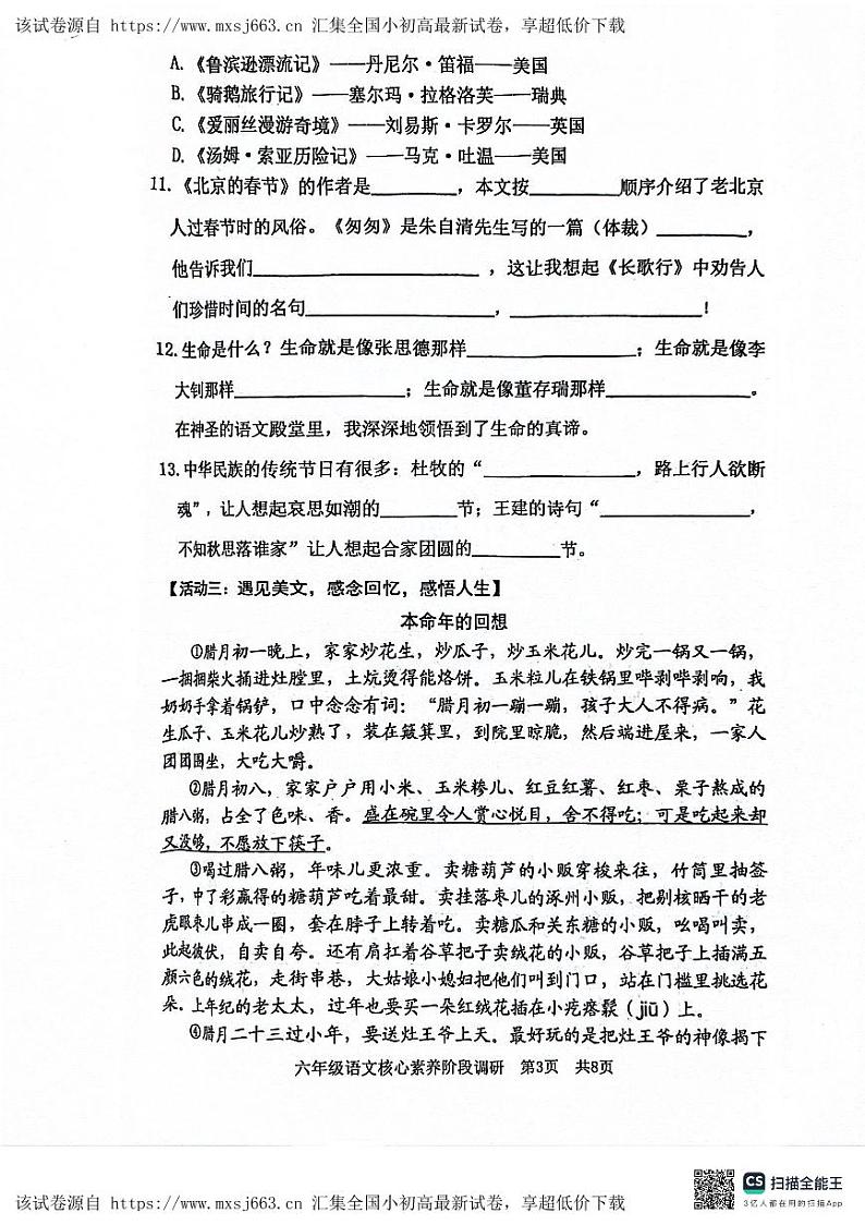 01，山东省日照市东港区2023-2024学年六年级下学期5月期中语文试题第3页