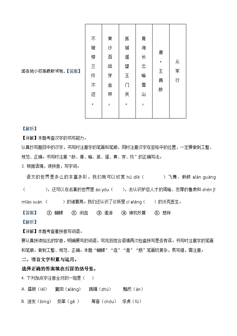 02，2023-2024学年湖南省怀化市通道县部编版五年级下册期中考试语文试卷第3页