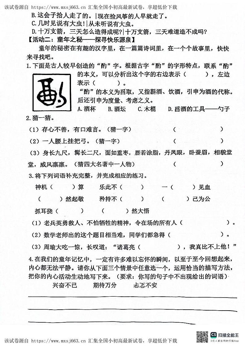 02，山东省日照市东港区2023-2024学年五年级下学期5月期中语文试题第2页