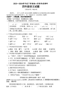 03，山东省日照市东港区2023-2024学年四年级下学期5月期中语文试题