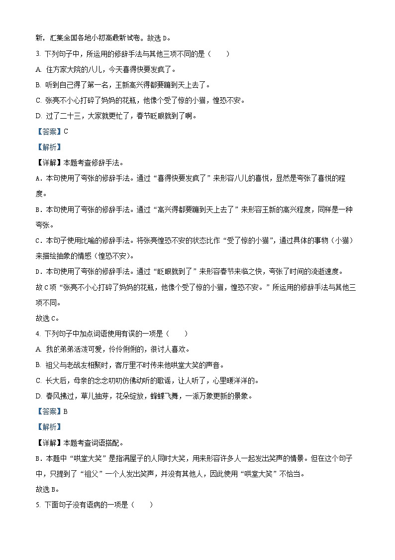 04，2023-2024学年河南省郑州市多校部编版六年级下册期中考试语文试卷第3页