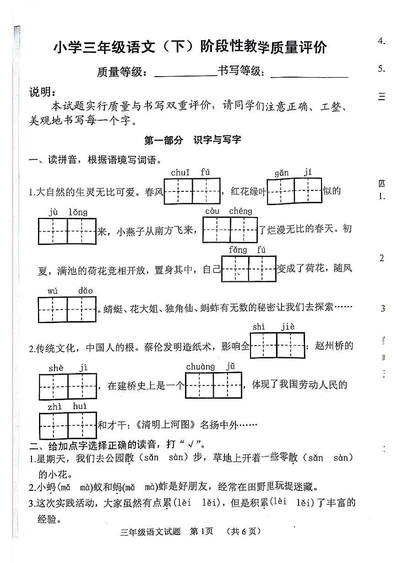 05，山东省聊城市冠县2023-2024学年三年级下学期期中考试语文试题第1页