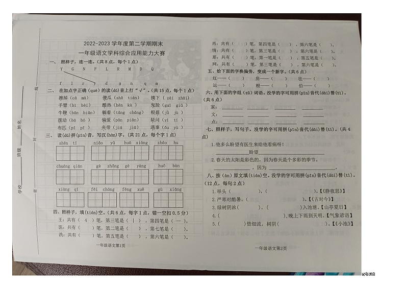 05，山东省烟台市牟平区2022-2023学年一年级下学期期末语文试卷第1页