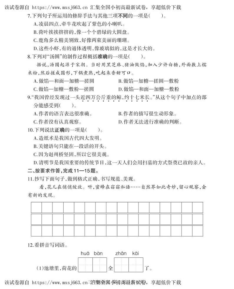 07，福建省三明市大田县2023-2024学年三年级下学期期中考试语文试题第2页