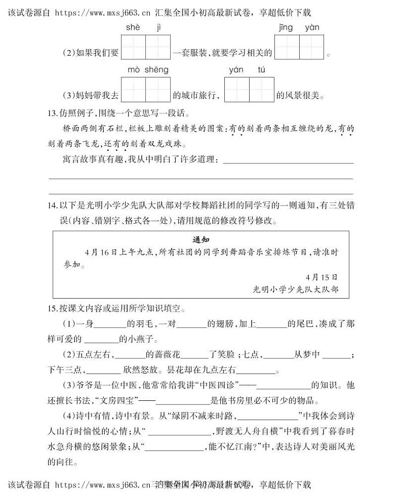 07，福建省三明市大田县2023-2024学年三年级下学期期中考试语文试题第3页