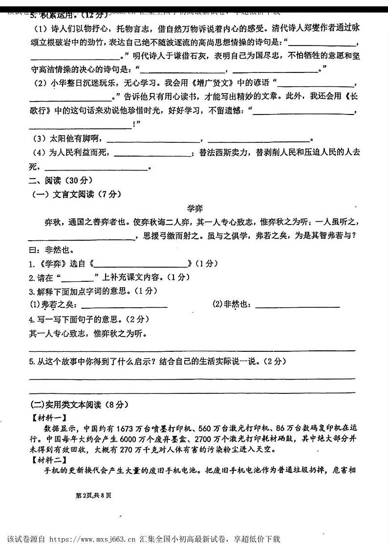07，广东省佛山市南海区狮山镇2023-2024学年六年级下学期期中考试语文试卷第2页