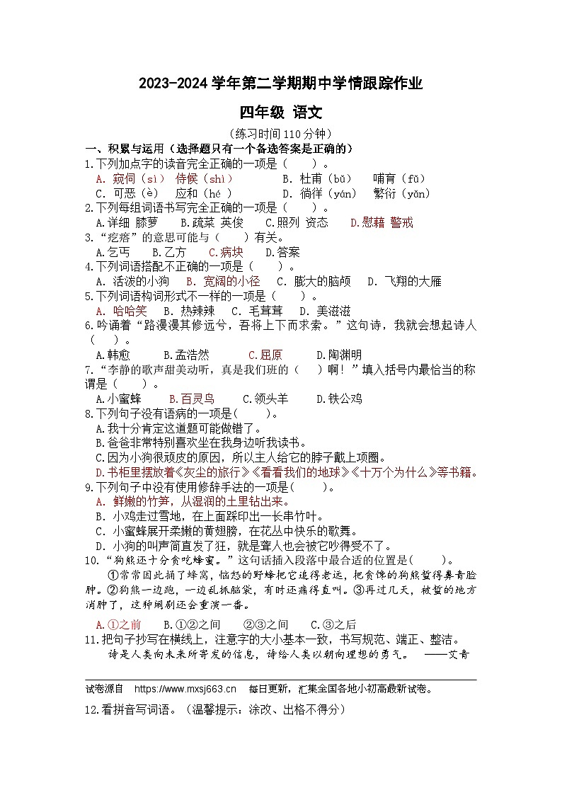 08，福建省三明市大田县2023-2024学年四年级下学期期中考试语文试题01