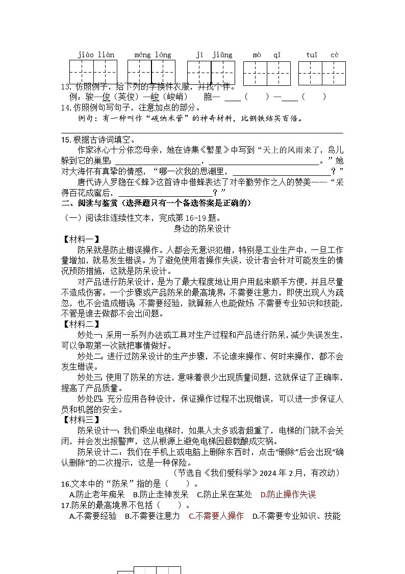 08，福建省三明市大田县2023-2024学年四年级下学期期中考试语文试题03