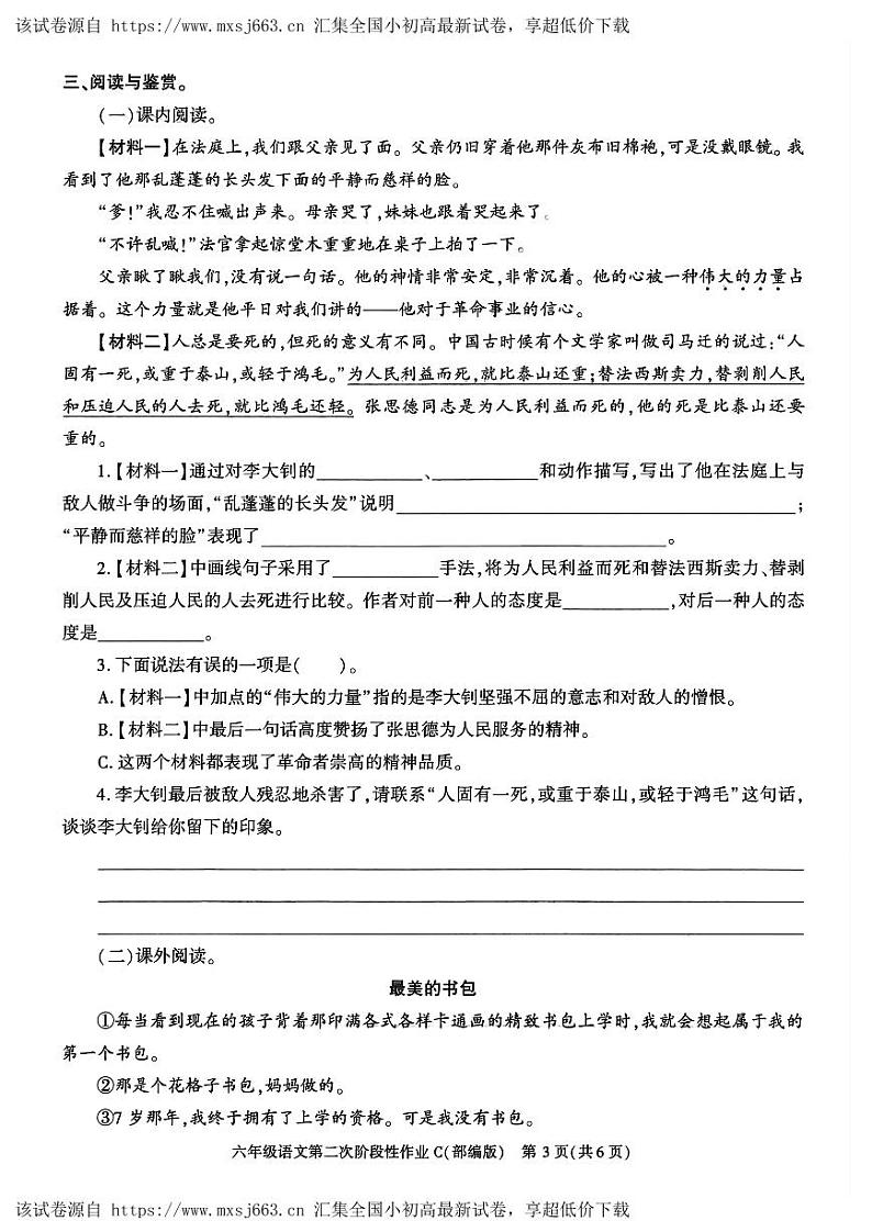 08，陕西省西安市西咸新区泾河新城五校联考2023-2024学年六年级下学期5月期中语文试题03