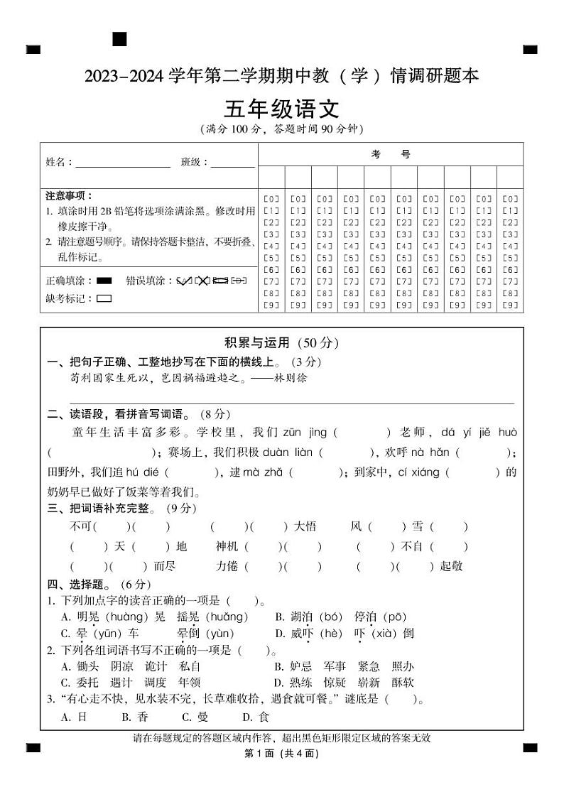 09，广东省韶关市曲江区2023-2024学年五年级下学期期中考试语文试题01