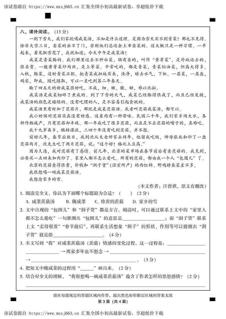 09，广东省韶关市曲江区2023-2024学年五年级下学期期中考试语文试题03