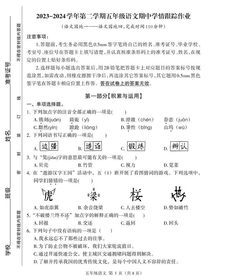10，福建省三明市大田县2023-2024学年五年级下学期期中考试语文试题01