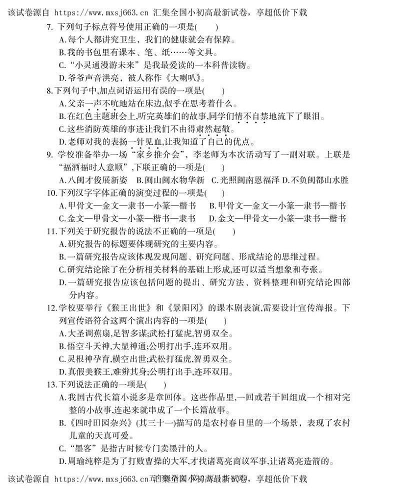 10，福建省三明市大田县2023-2024学年五年级下学期期中考试语文试题02