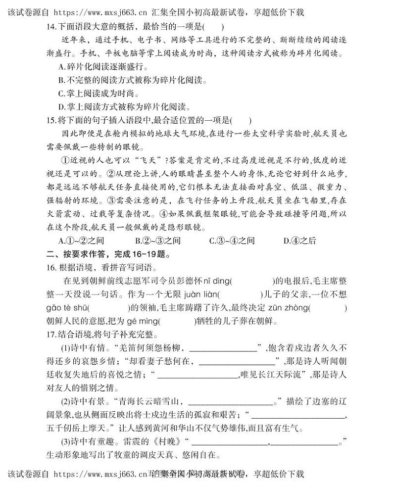 10，福建省三明市大田县2023-2024学年五年级下学期期中考试语文试题03