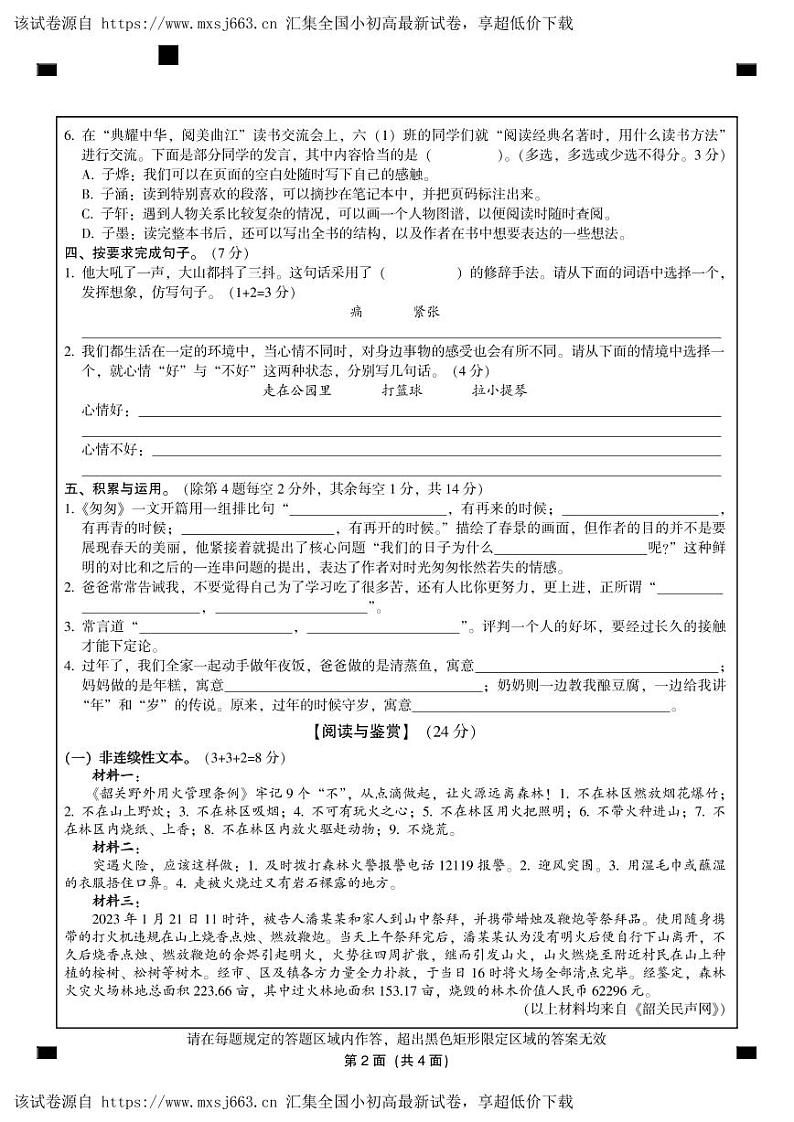 10，广东省韶关市曲江区2023-2024学年六年级下学期期中考试语文试题第2页