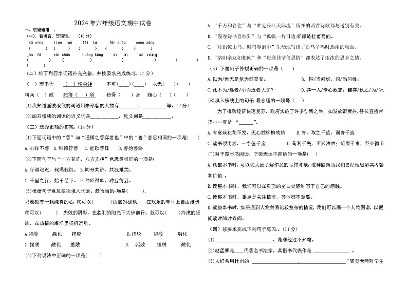 11，甘肃省武威市凉州区黄羊镇西河小学2023-2024学年六年级下学期5月期中语文试题第1页