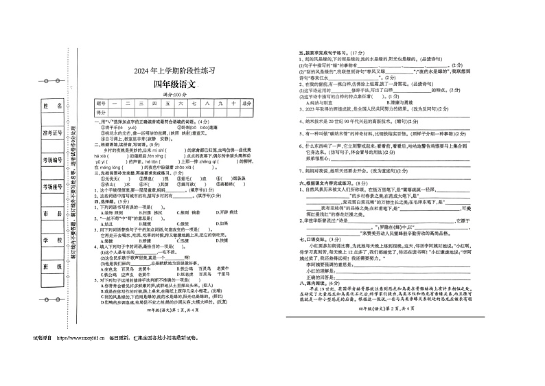 12，广西壮族自治区南宁市江南区新屋小学2023-2024学年四年级下学期5月月考语文试题01