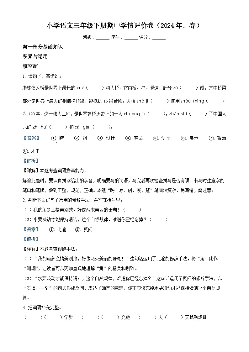14，2023-2024学年广东省惠州市博罗县部编版三年级下册期中考试语文试卷第1页