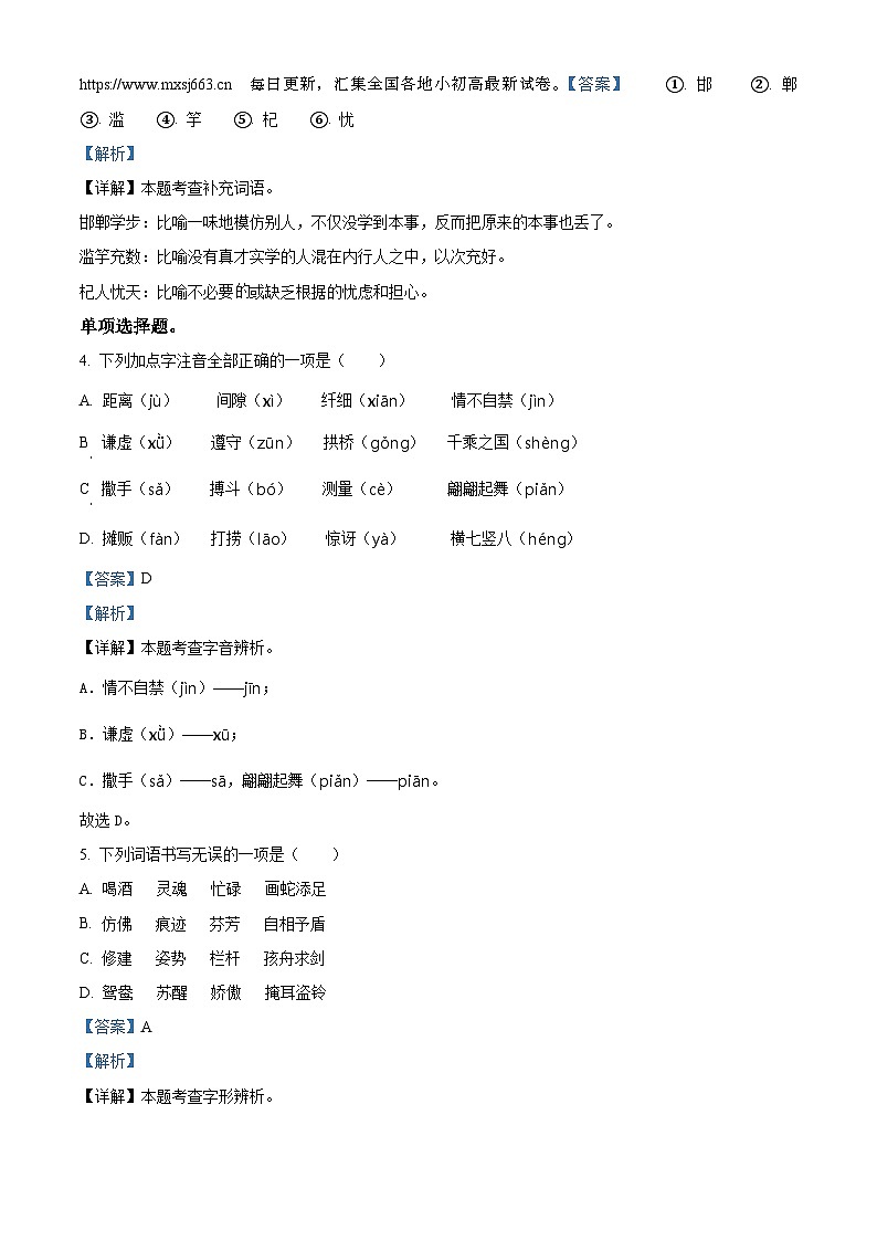 14，2023-2024学年广东省惠州市博罗县部编版三年级下册期中考试语文试卷第3页