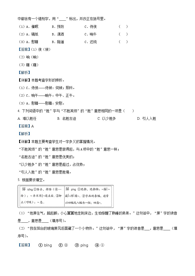 14，2023-2024学年湖南省怀化市通道县部编版四年级下册期中考试语文试卷第3页
