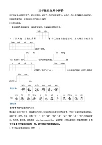 15，2023-2024学年河南省郑州市金水区农科路小学教育集团部编版三年级下册期中考试语文试卷