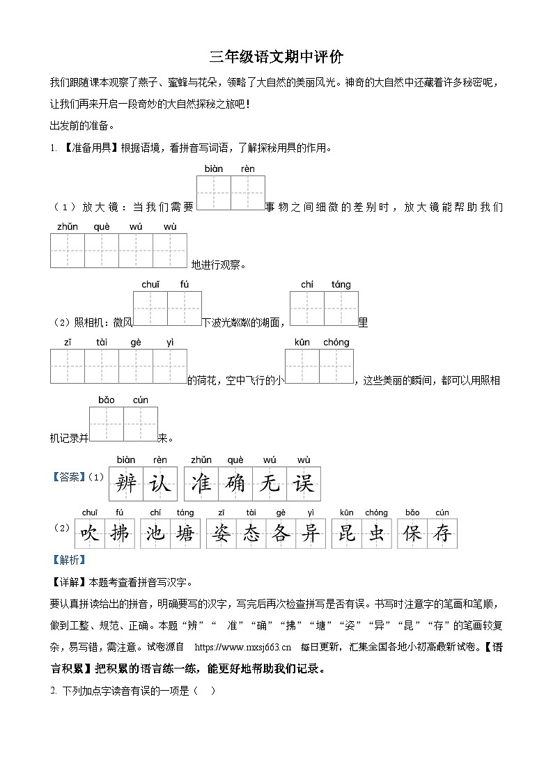 15，2023-2024学年河南省郑州市金水区农科路小学教育集团部编版三年级下册期中考试语文试卷第1页