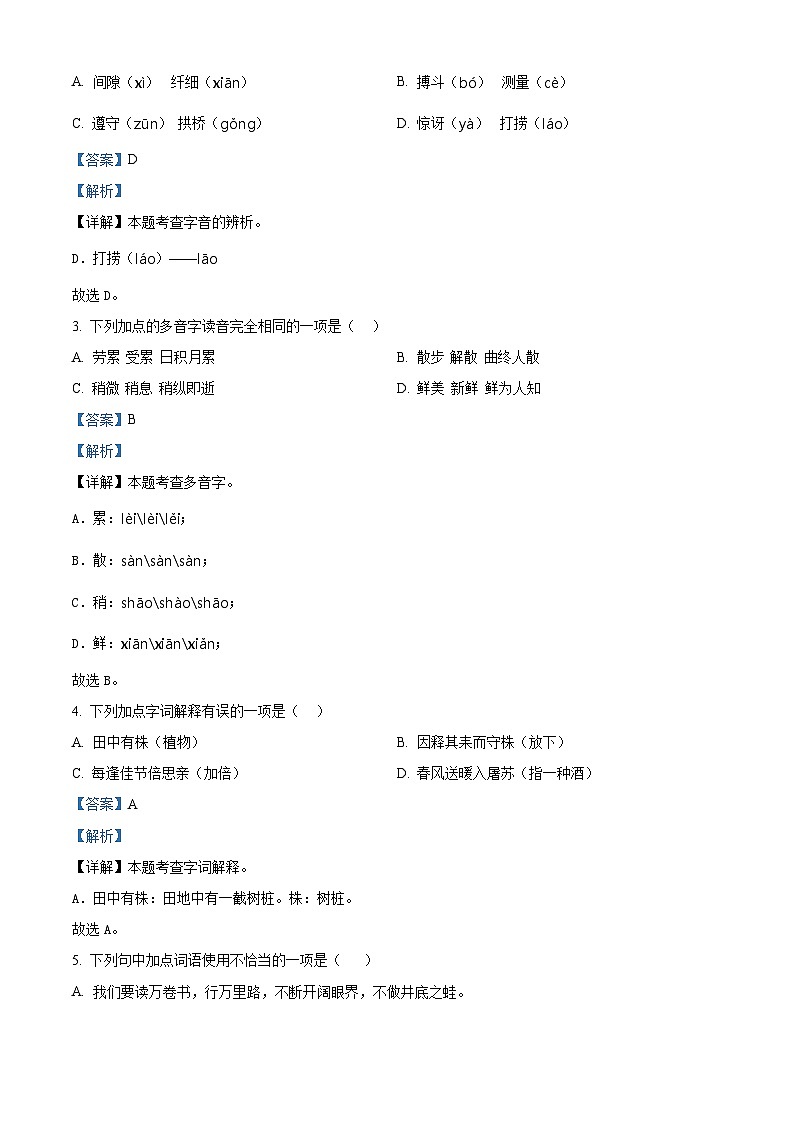 15，2023-2024学年河南省郑州市金水区农科路小学教育集团部编版三年级下册期中考试语文试卷第3页
