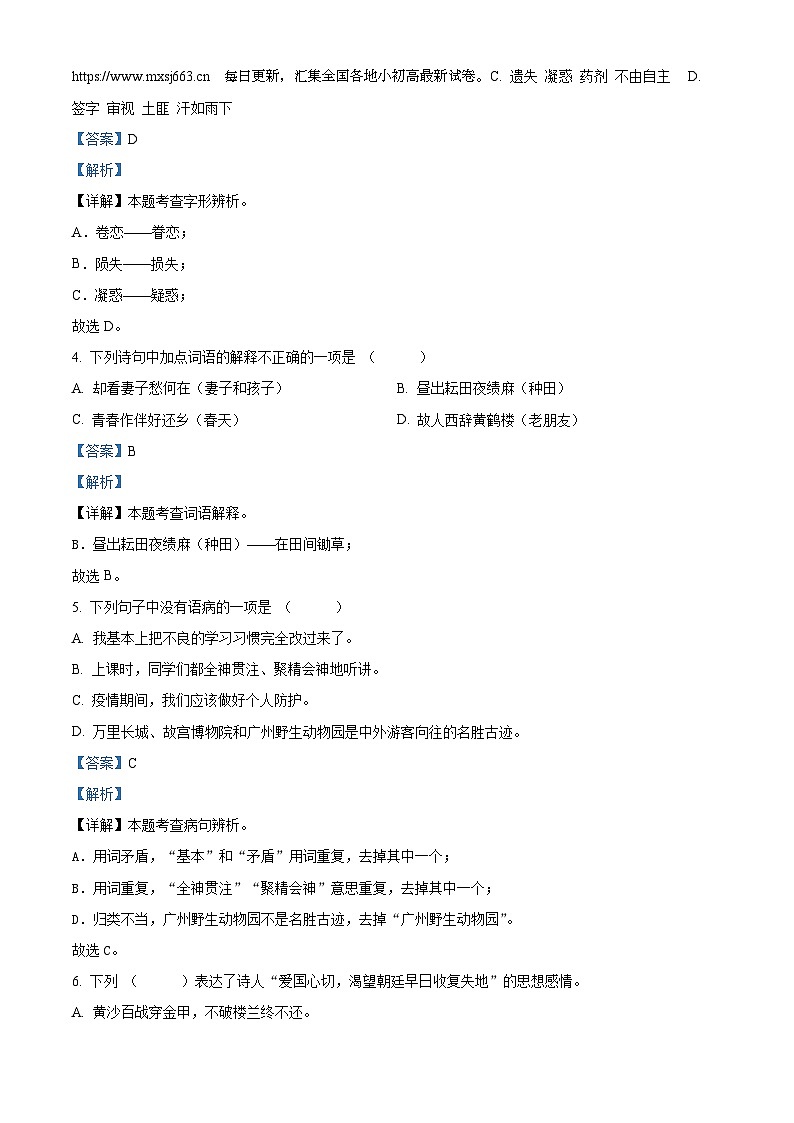 17，2023-2024学年山东省济宁市微山县部编版五年级下册期中考试语文试卷03
