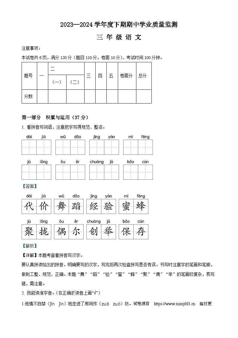 20，2023-2024学年河南省信阳市息县部编版二年级下册期中考试语文试卷01